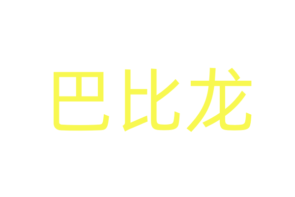 强效睡眠喷雾